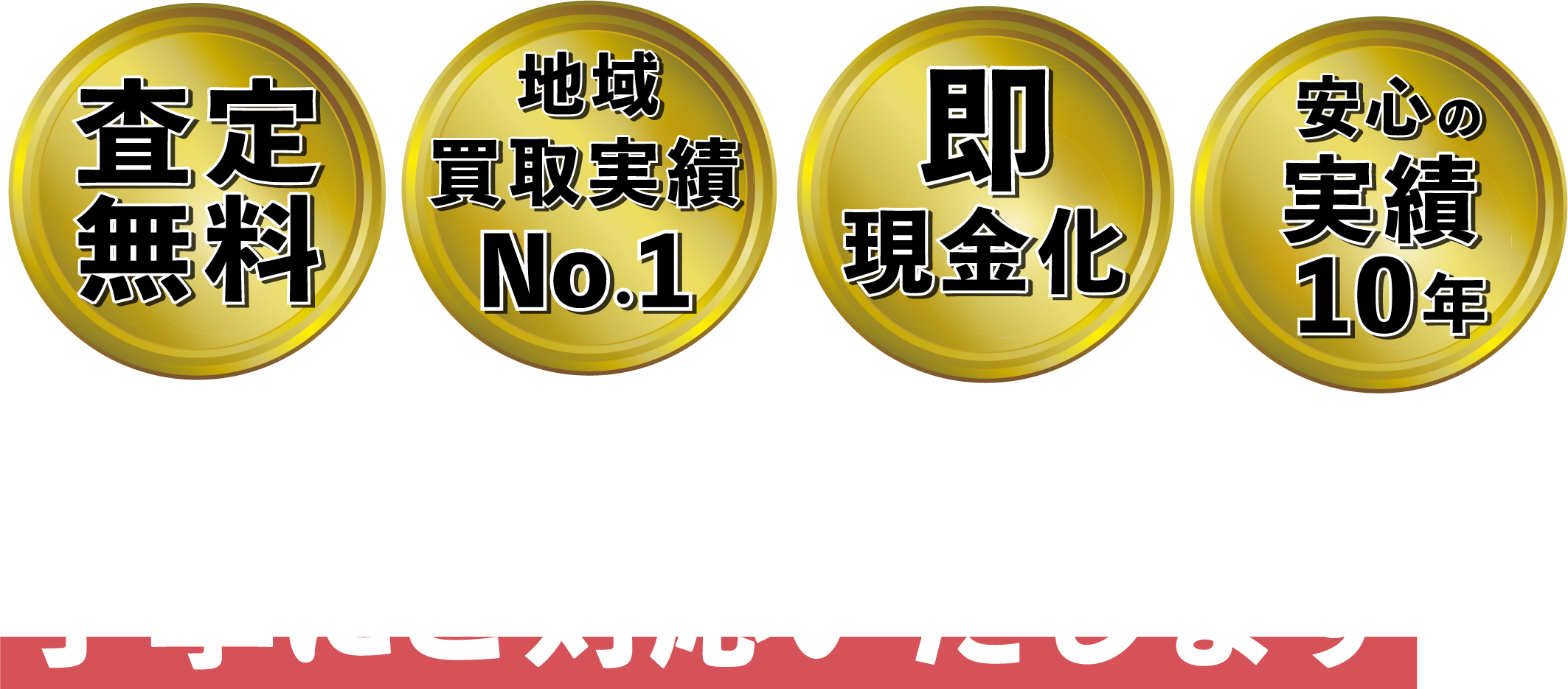 経験豊富なスタッフが丁寧にご対応いたします